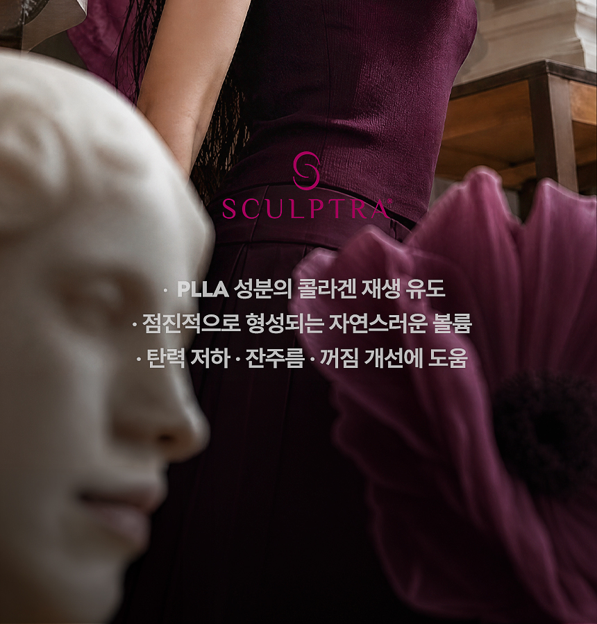 플로리아 부산 스컬트라 Sculptra Master 2026