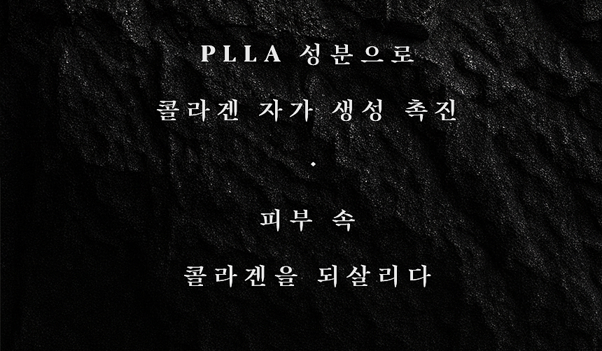 PLLA 성분 피부 속 콜라겐 형성
