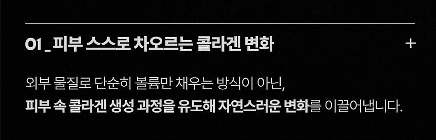 스컬트라 콜라겐 형성과 볼륨 증가