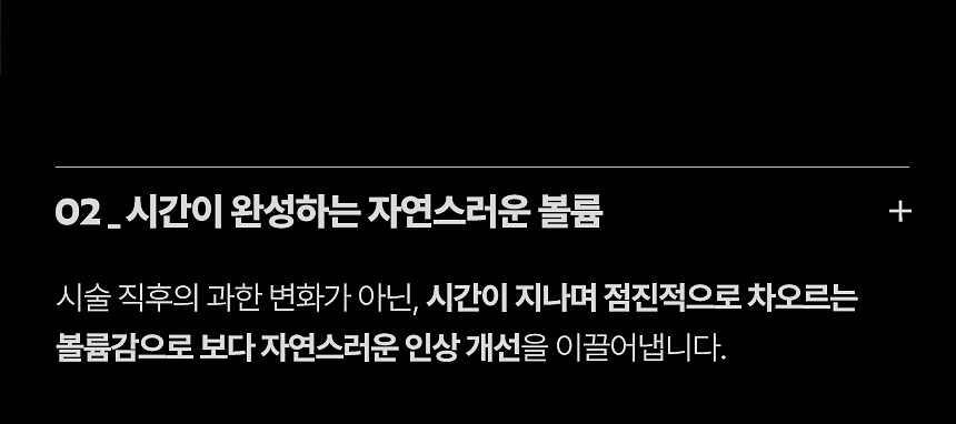 스컬트라 자연스러운 얼굴 볼륨 개선