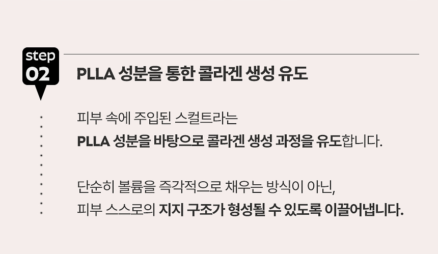 스컬트라 자연스럽게 차오르는 볼륨 형성