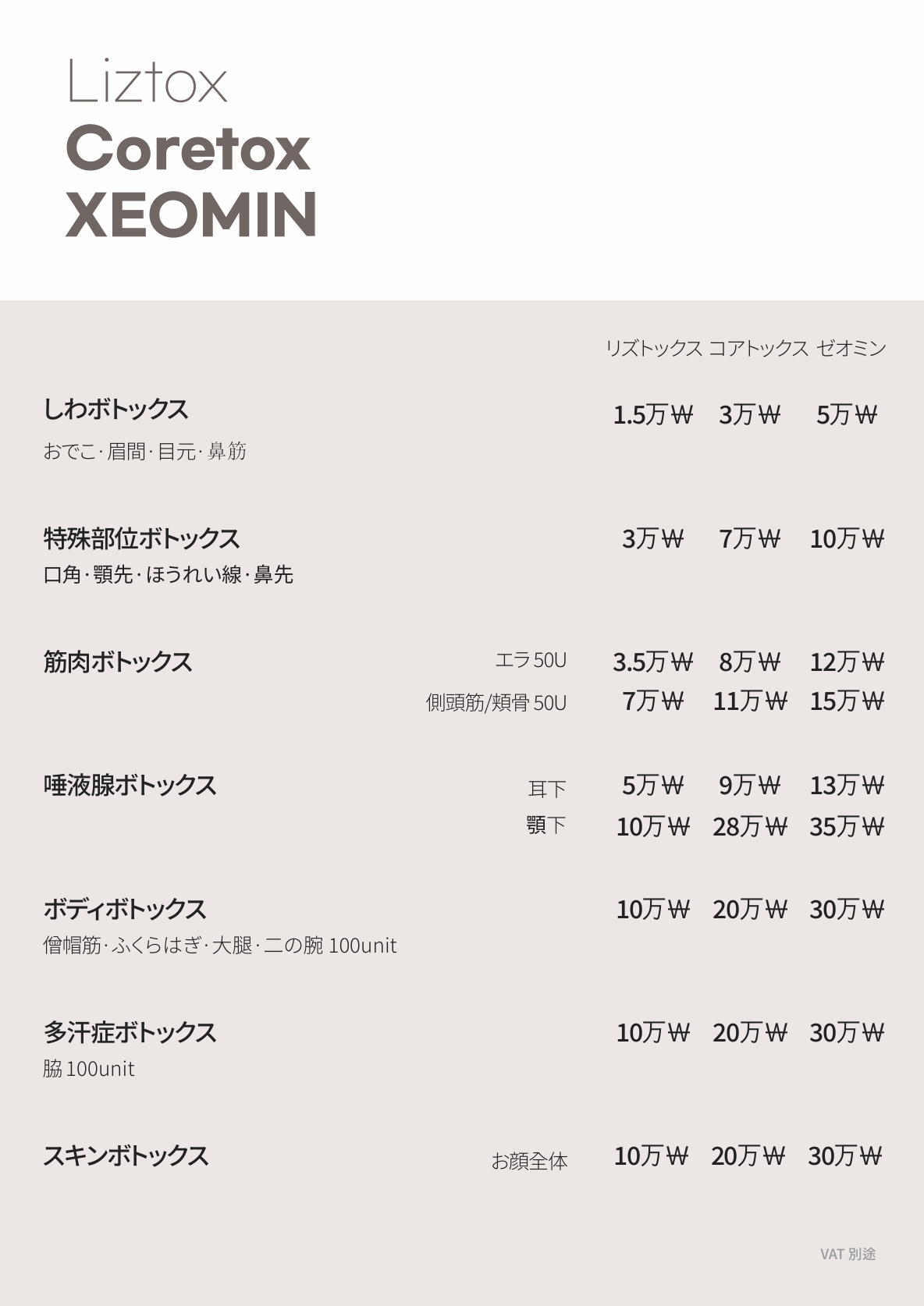 釜山皮膚科 価格