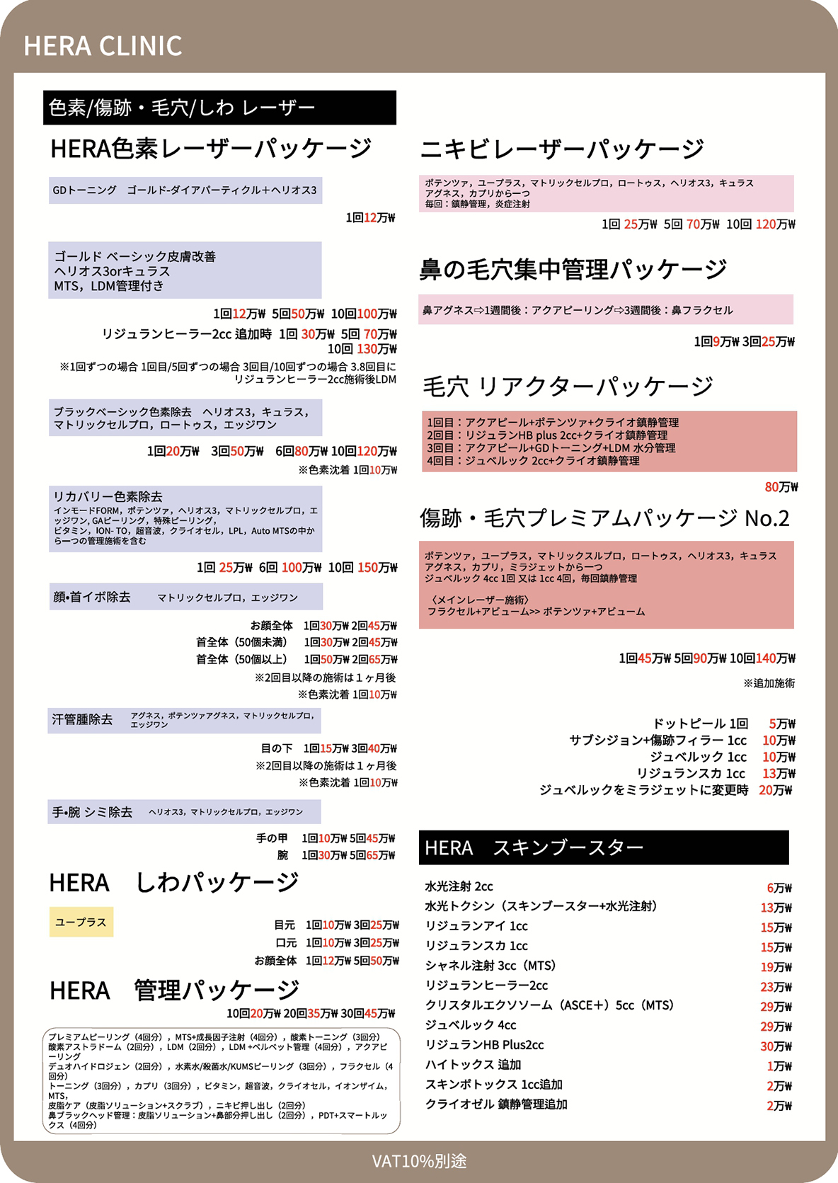 釜山皮膚科 価格