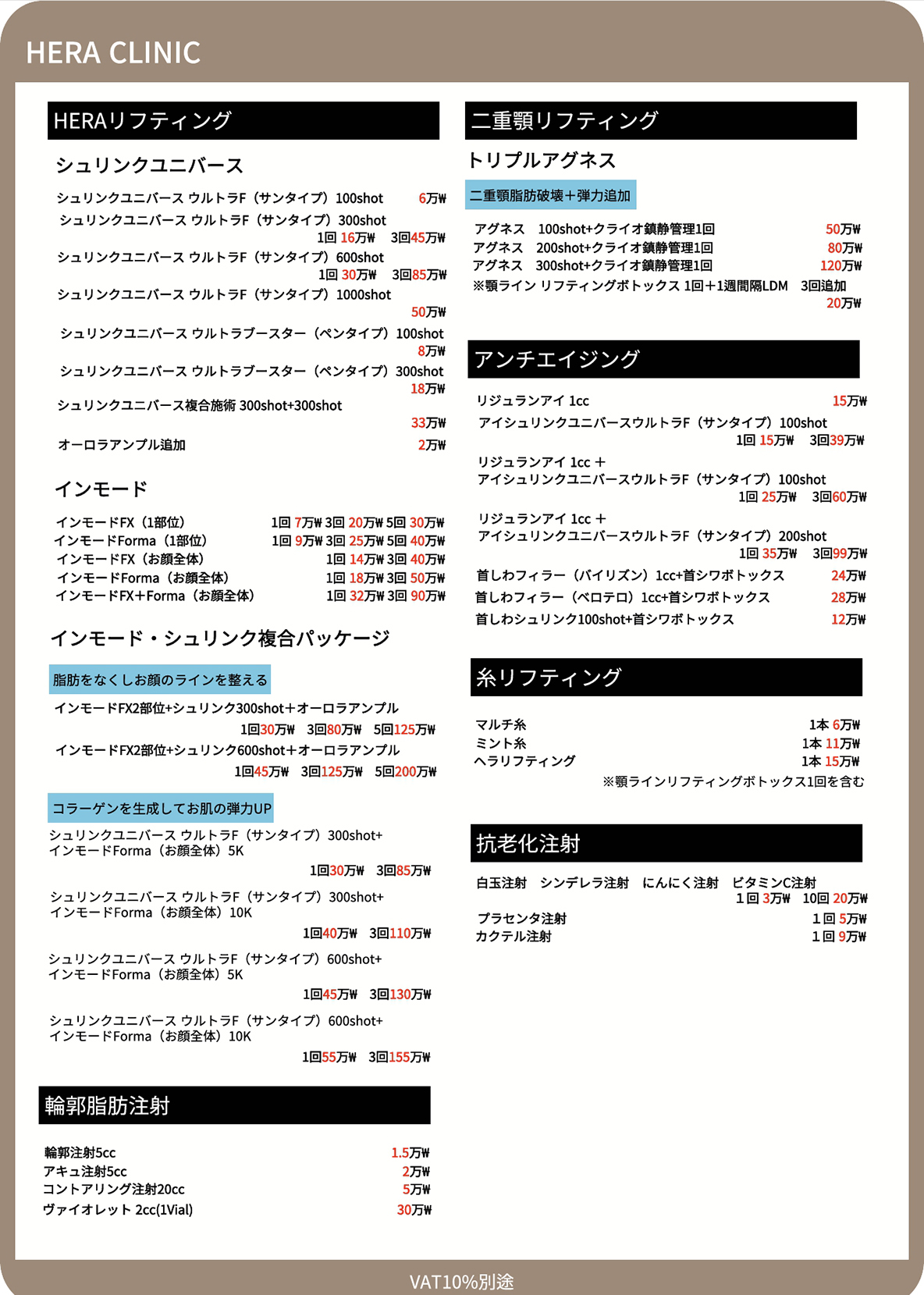 釜山皮膚科 価格