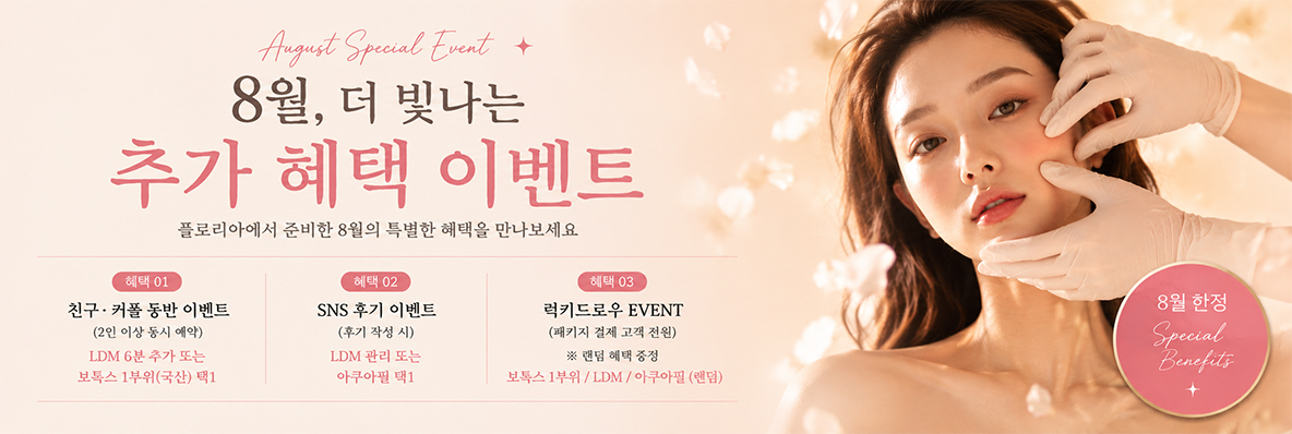 피부 상태와 고민에 맞춘 시술 및 가격 정보